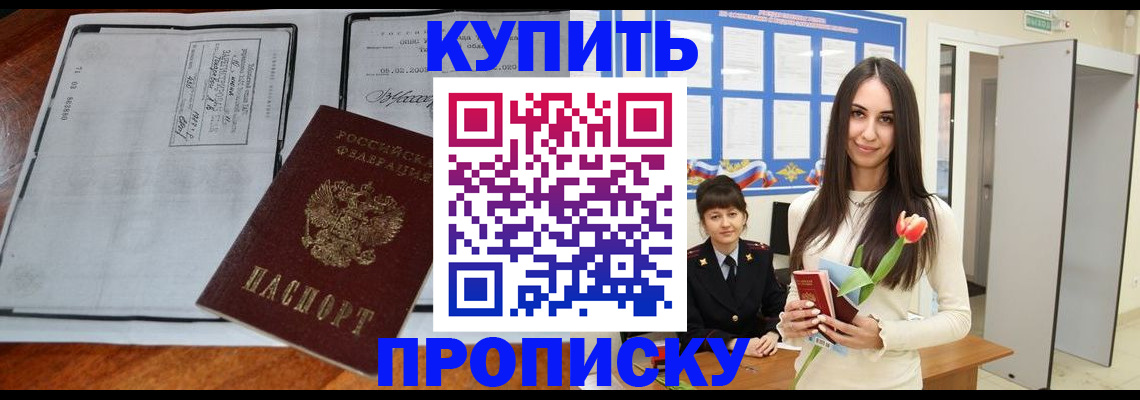 где прописаться в Северске
