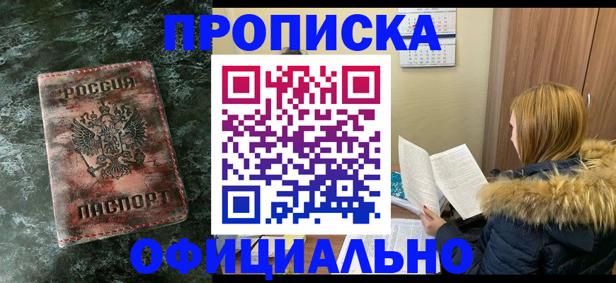 прописка для военкомата в Северске