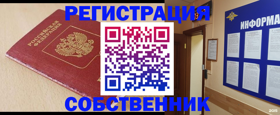 временная регистрация недорого в Северске