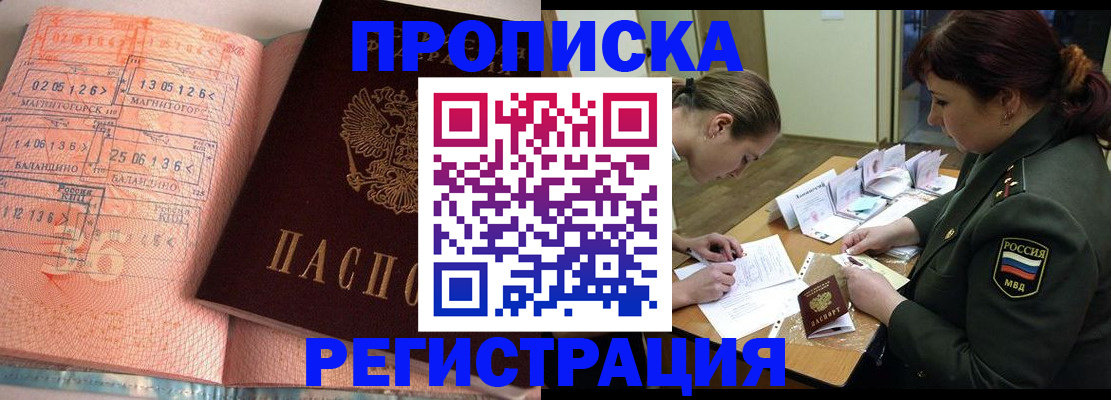 временная регистрация 2025 в Северске